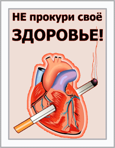 Мы не курим