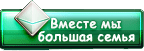 Семья