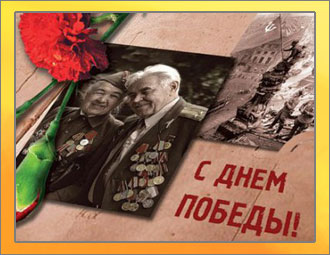 Победа