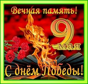 Победа