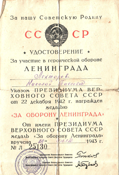 С Победой