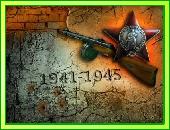 С Победой