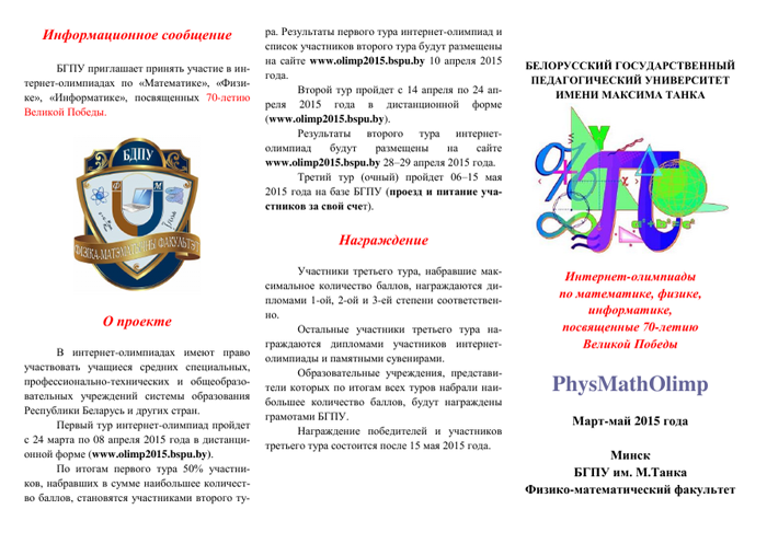 Олимпиада